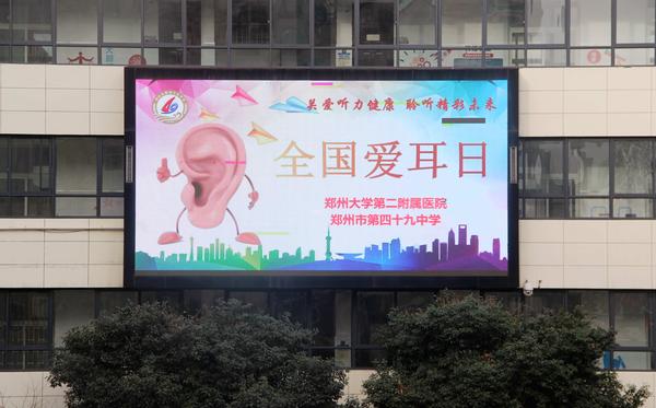 爱耳专题教育 (6) 爱耳专题教育 (6)